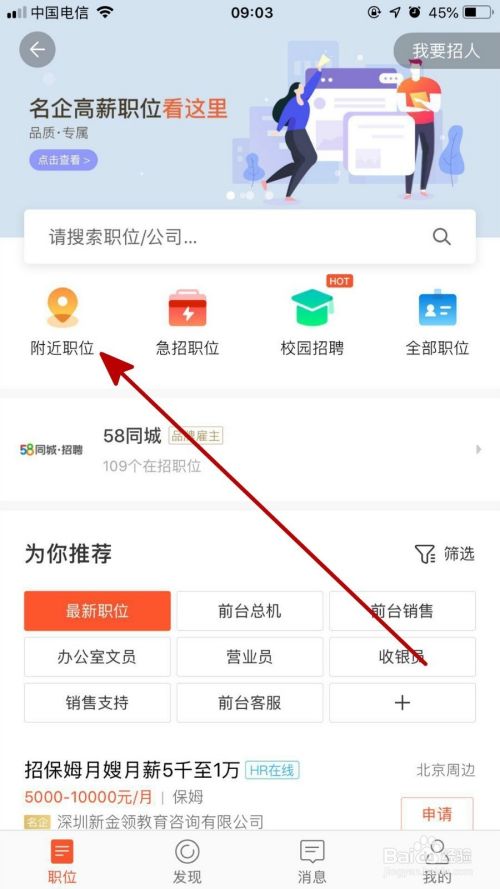 58同城app筛选附近工作的详细步骤