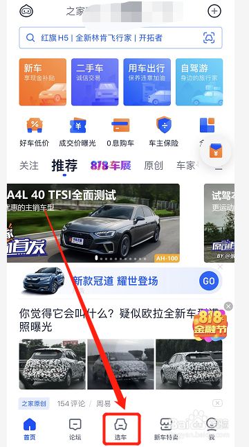 汽车之家app查询全国报价的操作步骤