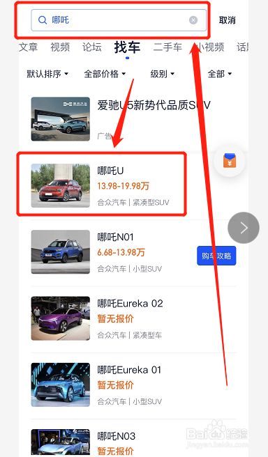 汽车之家app查询全国报价的操作步骤