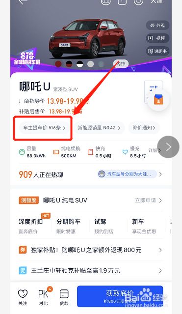 汽车之家app查询全国报价的操作步骤