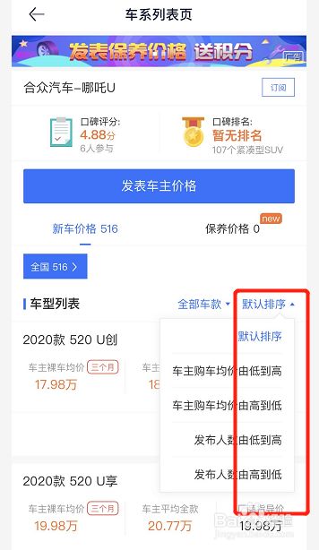 汽车之家app查询全国报价的操作步骤