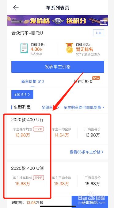 汽车之家app查询全国报价的操作步骤