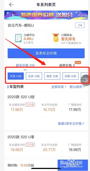 汽车之家app查询全国报价的操作步骤