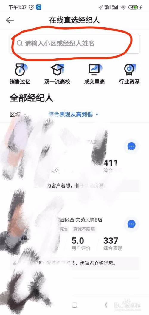 贝壳找房app找经纪人的操作步骤