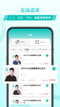 斯尔教育官方app