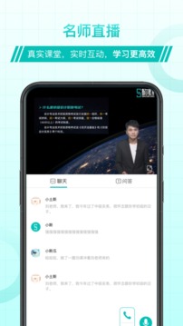 斯尔教育官方app