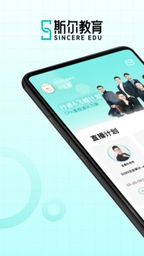 斯尔教育官方app图3