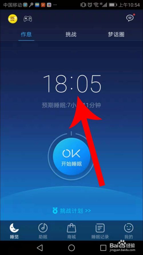 蜗牛睡眠app设置闹钟铃声的步骤