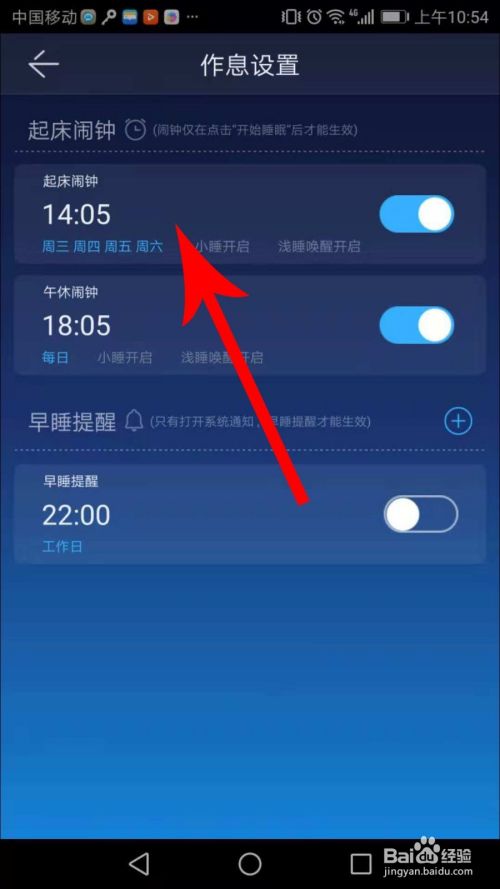 蜗牛睡眠app设置闹钟铃声的步骤