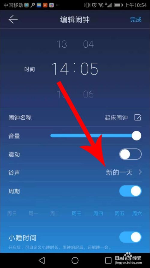 蜗牛睡眠app设置闹钟铃声的步骤