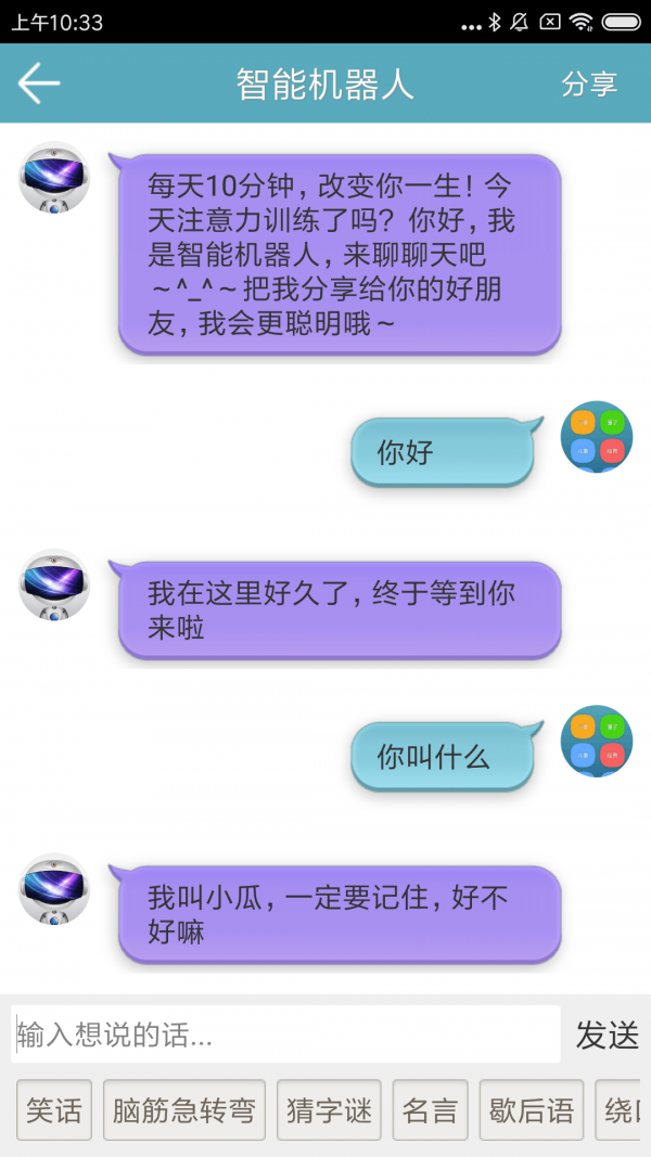 注意力训练app安卓版图4