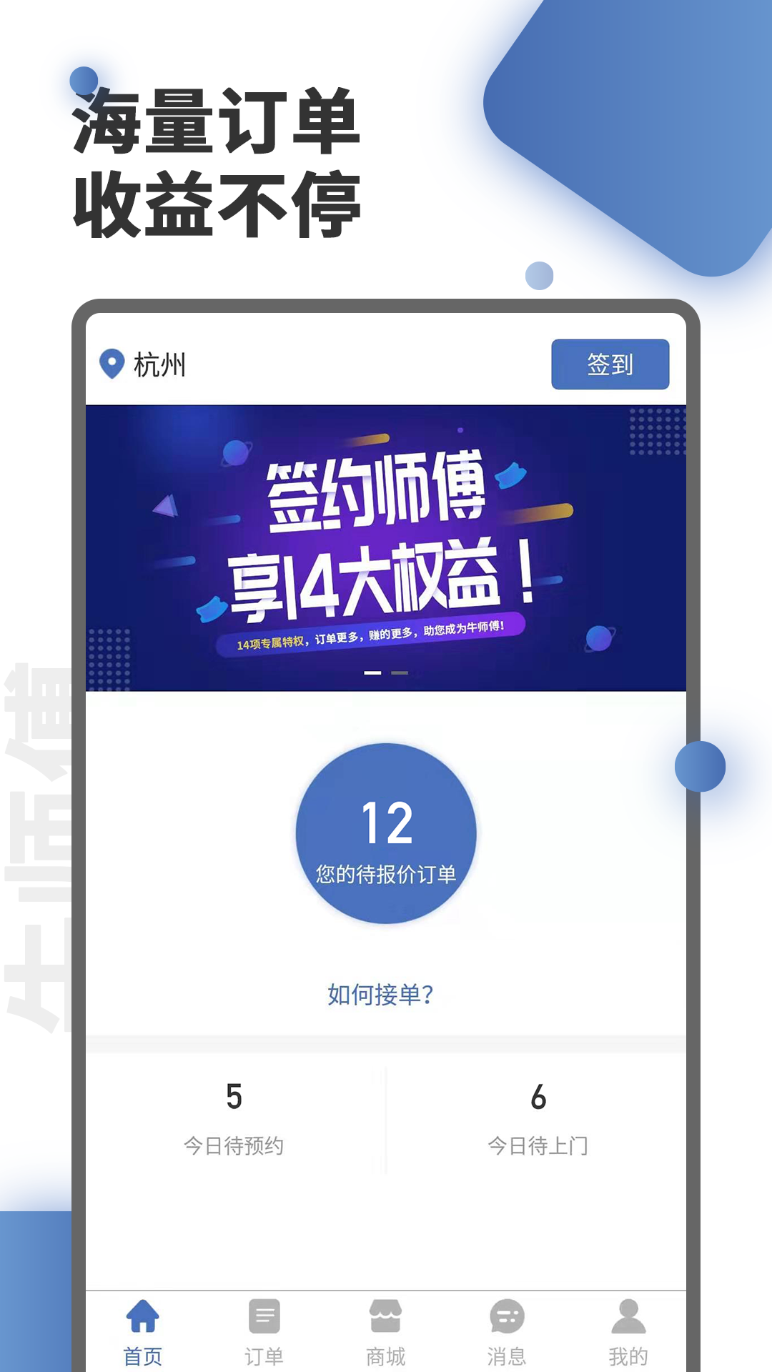 牛师傅app最新版