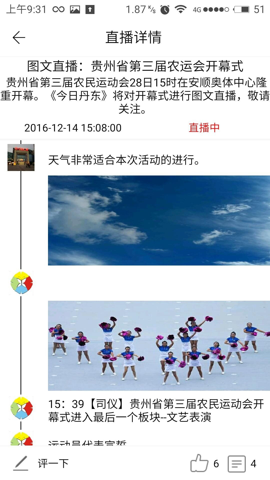 丹东新闻网app手机客户端