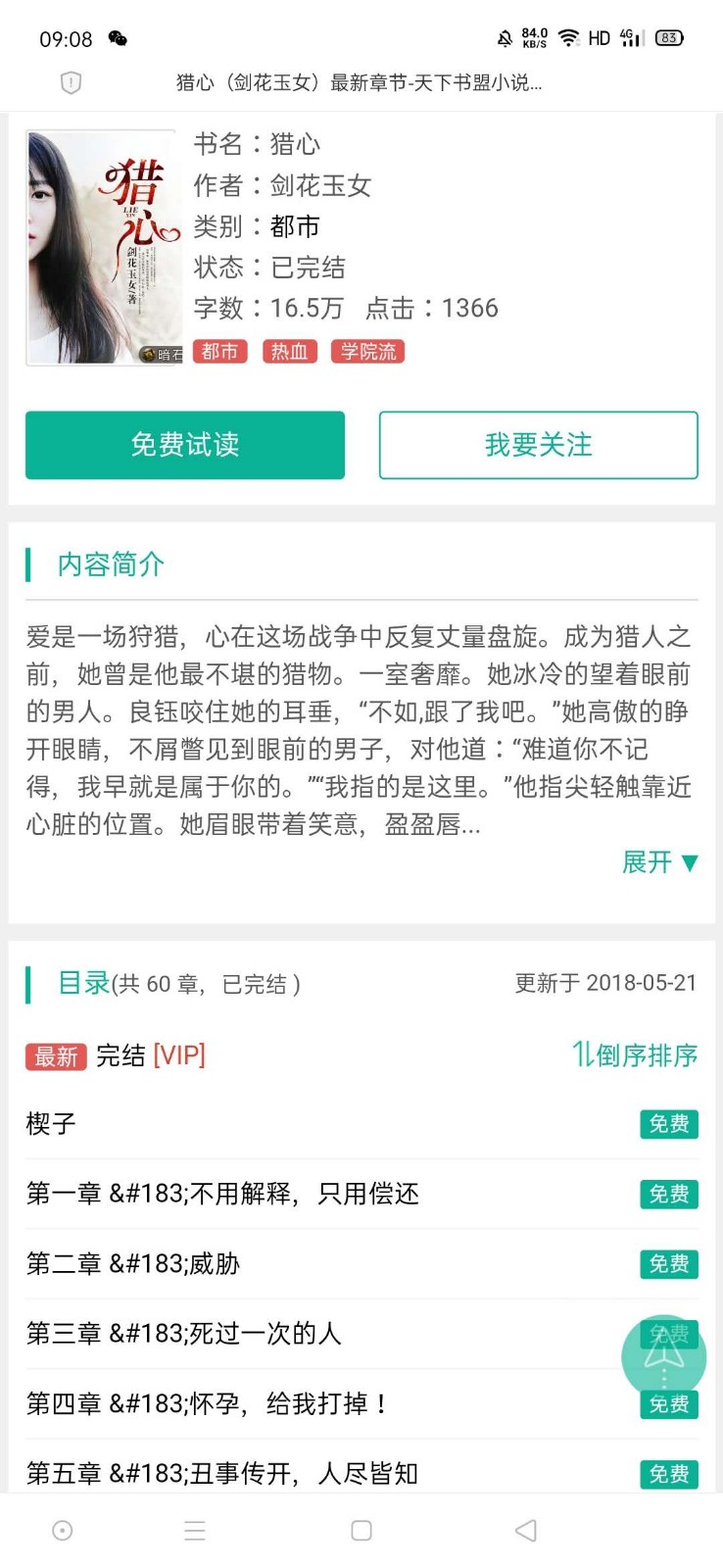 北边小说app手机版图2