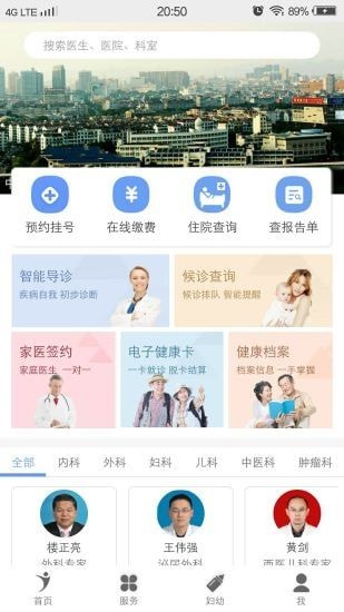 健康义乌app最新版图2