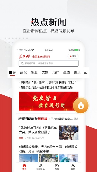 长江网官方app