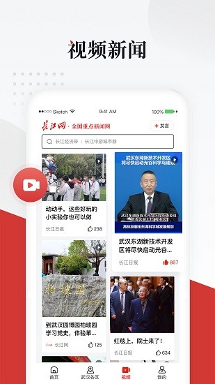 长江网app安卓版图2