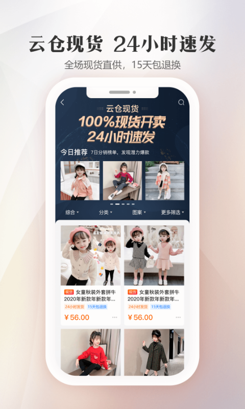 货源之家app手机版图2