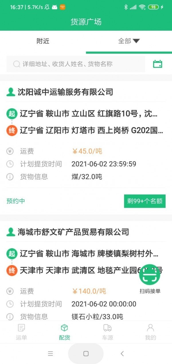 货通达app手机版图2