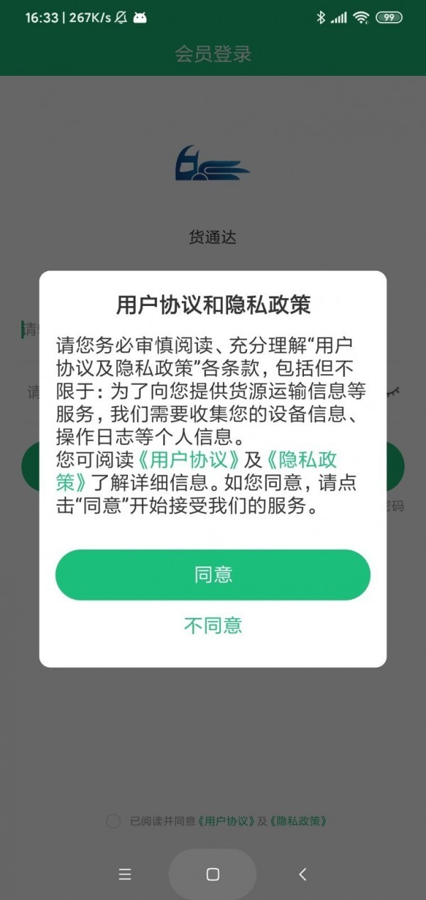 货通达app手机版图1