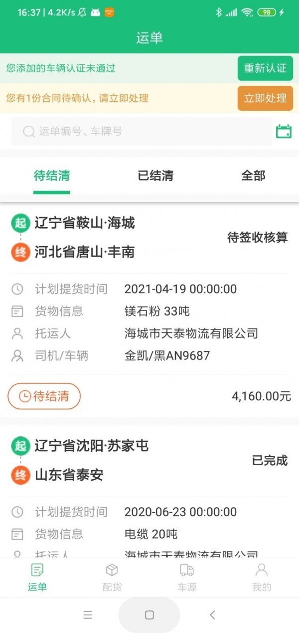 货通达app手机版图3