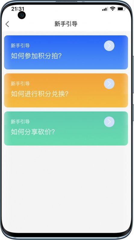 竞趣优选app最新版图2