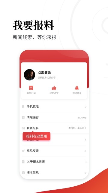 衡水日报app电子版图1