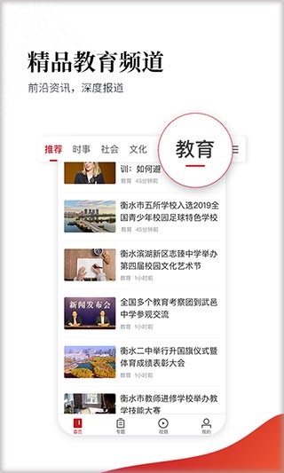 衡水日报app电子版图3