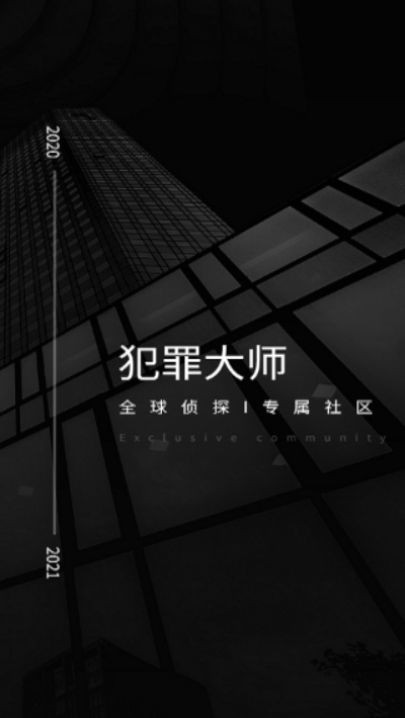 犯罪大师书法家的秘密答案安卓版图2