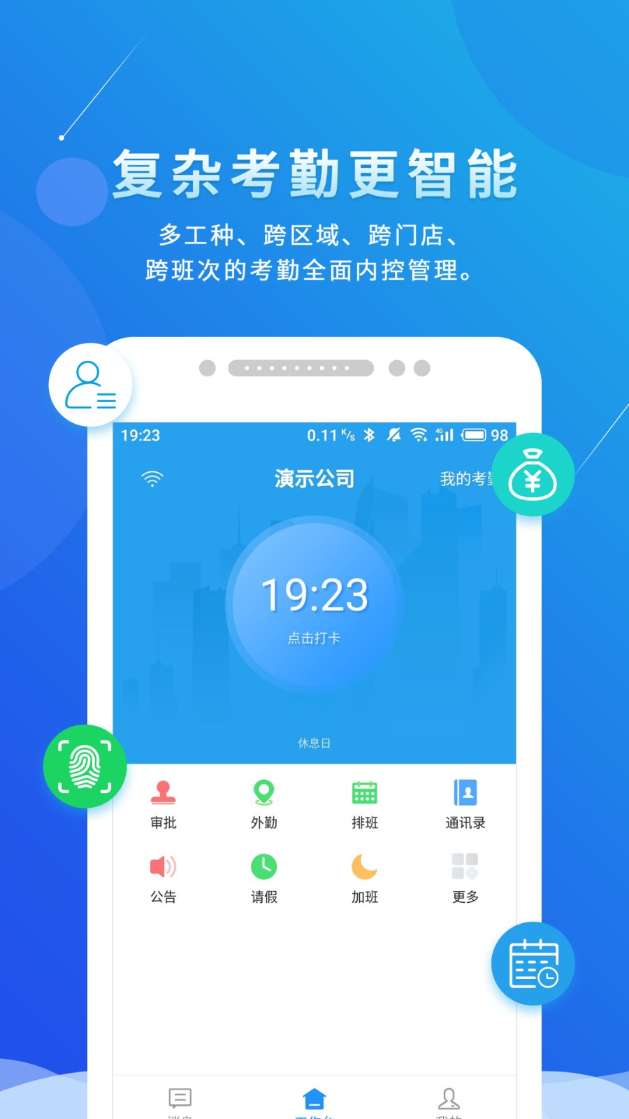 喔趣考勤app安卓版图1