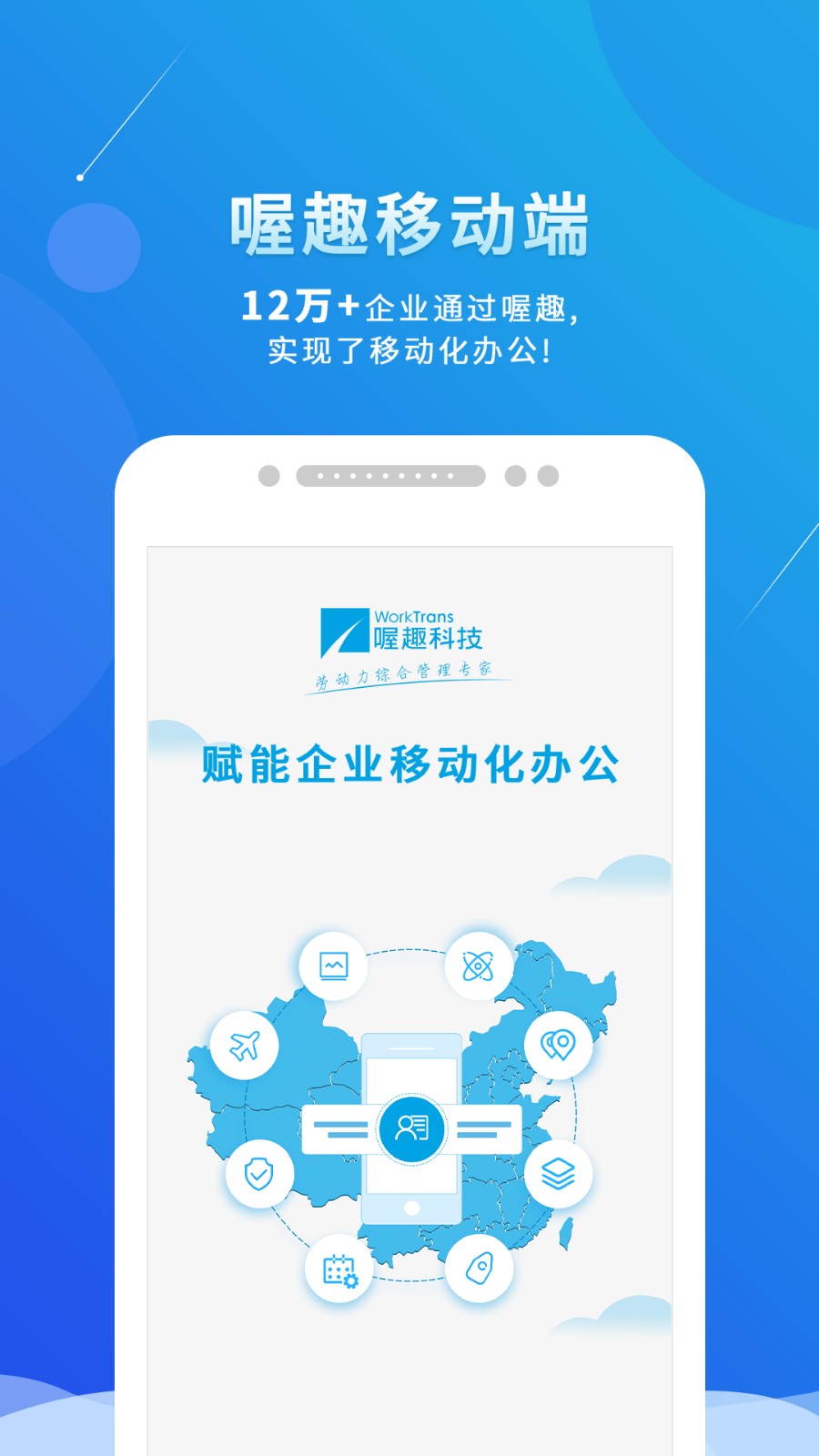 喔趣考勤app安卓版图3