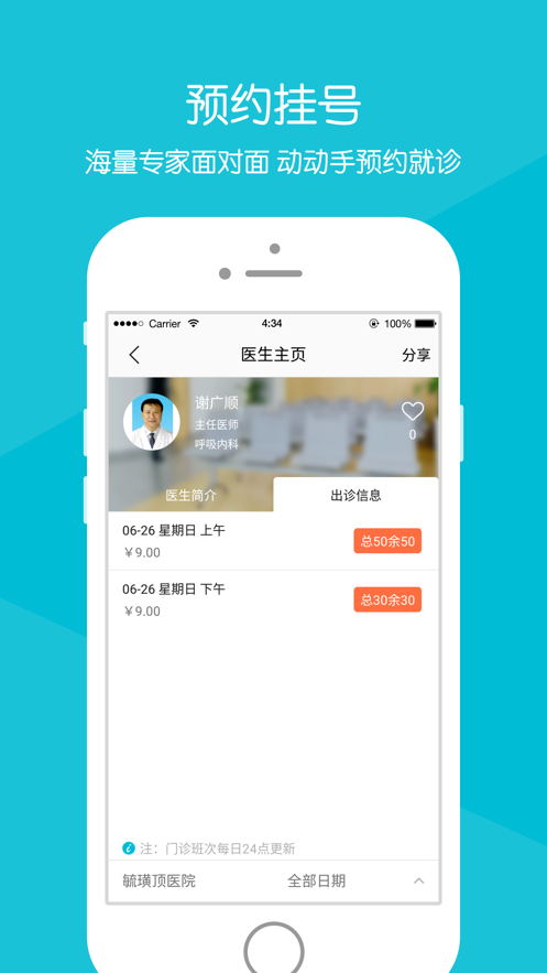 毓璜顶医院app安卓版图1