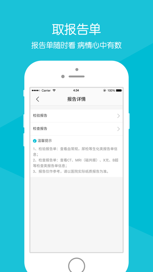 毓璜顶医院app安卓版图2