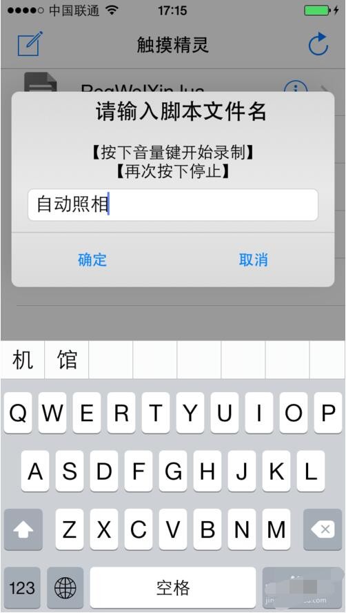 触摸精灵app免费下载图3