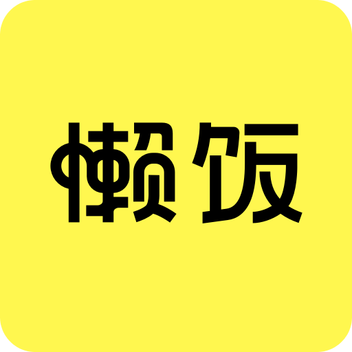 懒饭app最新版