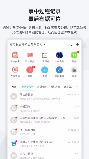 事事明App图2