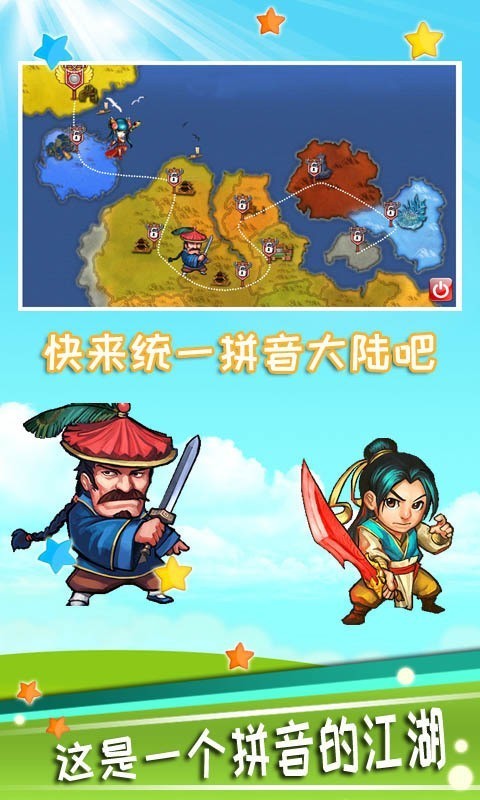 功夫的拼音app最新版图2