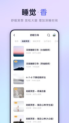 小睡眠app最新版图2