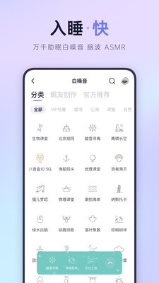 小睡眠app最新版图1