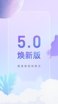 小睡眠app最新版图3