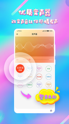 变声专家app钻石版