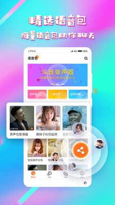 变声专家app钻石版图3