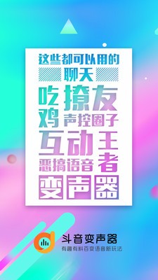 变声专家app钻石版图1