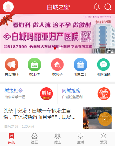 白城之窗app手机版图3