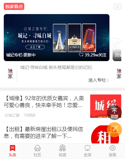 白城之窗app手机版图2