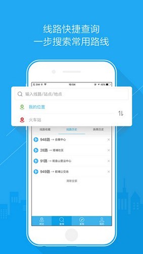 兜兜公交app实时查询图3