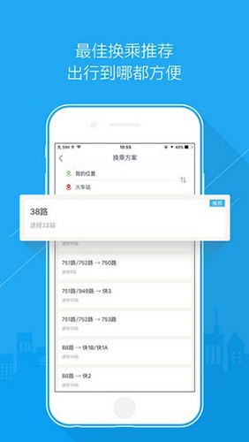 兜兜公交app实时查询图2