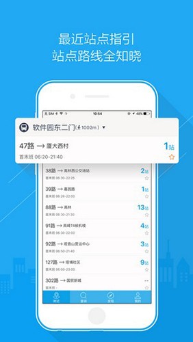 兜兜公交app实时查询图1