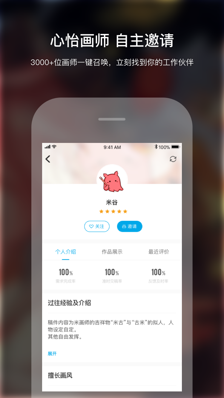 米画师App图3