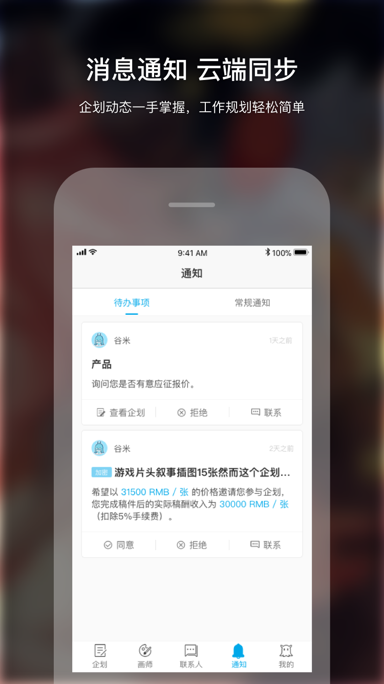 米画师App图2